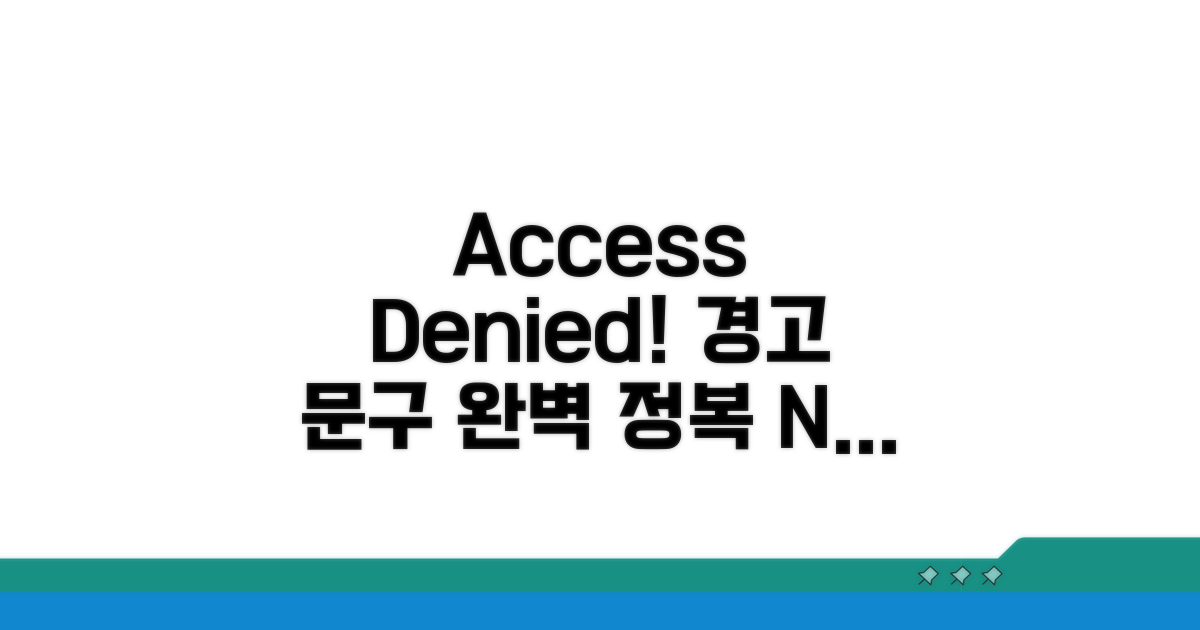 Access Prohibited, 경고 문구 완벽 정리