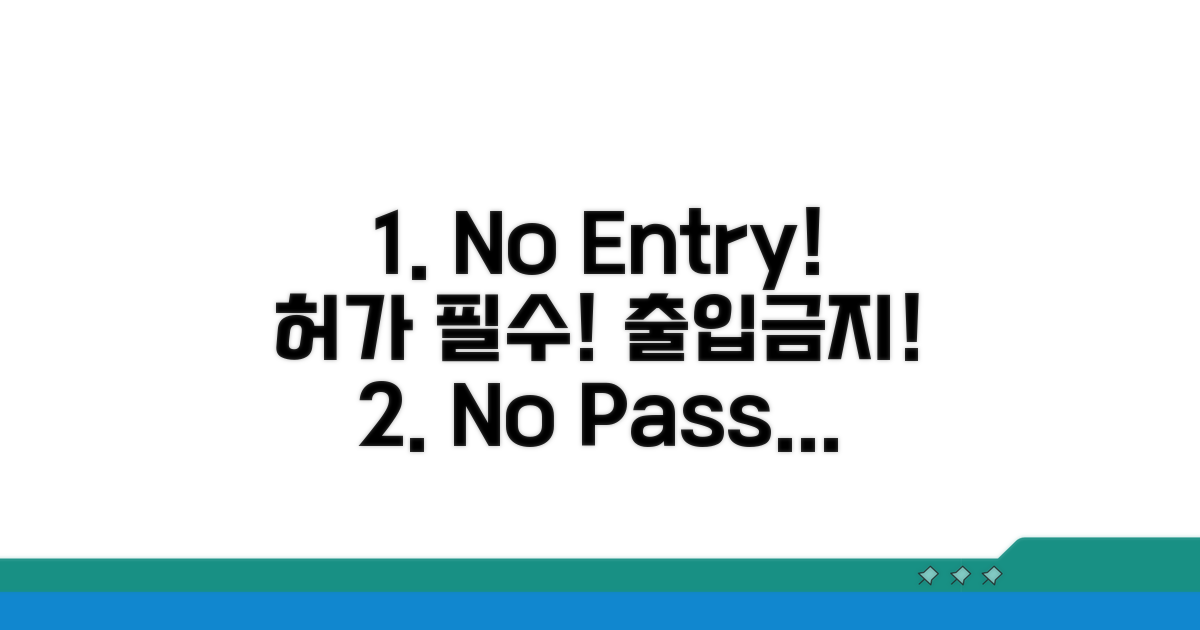 허가 없이 못 지나가! 영어로 알리기