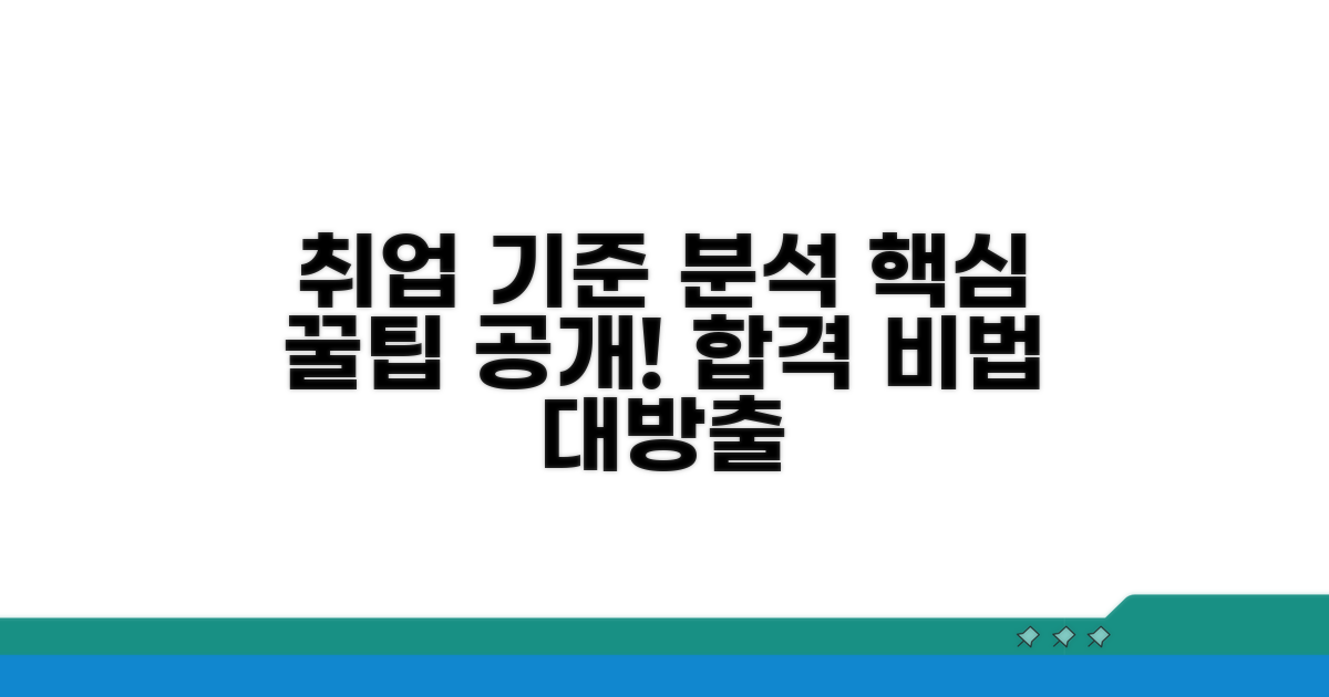 취업 인정 기준 상세 분석