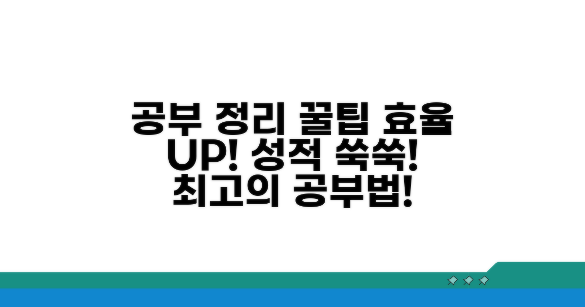 성공적인 공부 정리를 위한 꿀팁