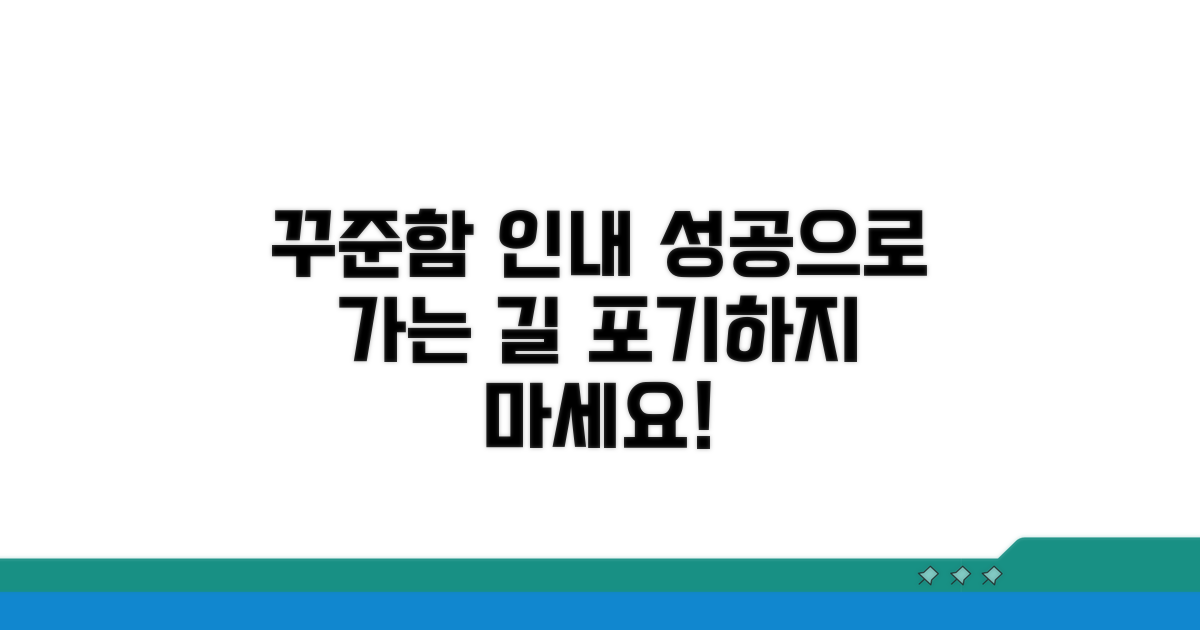꾸준한 연습과 인내심 필요
