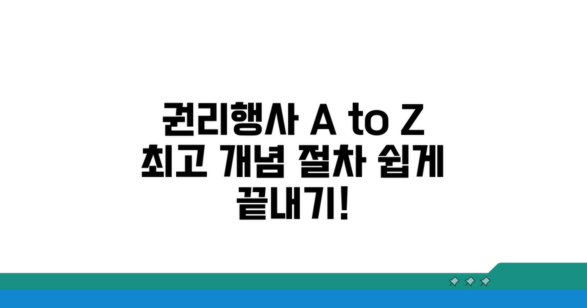 권리행사 최고 개념과 절차