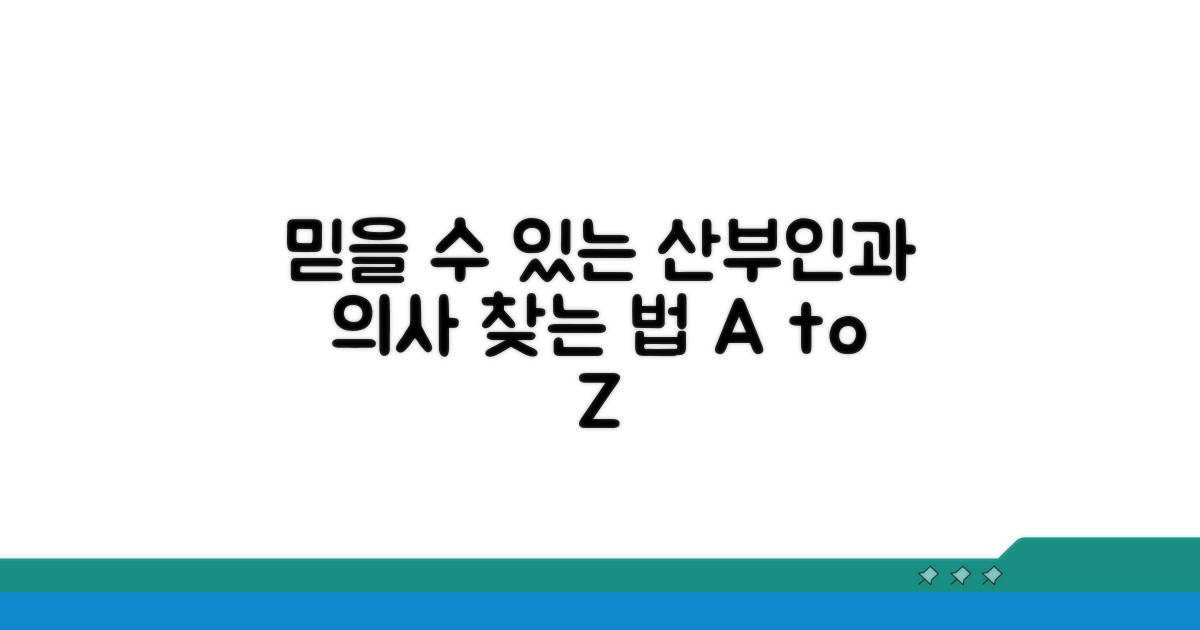 믿을 수 있는 산부인과 의사 찾는 법
