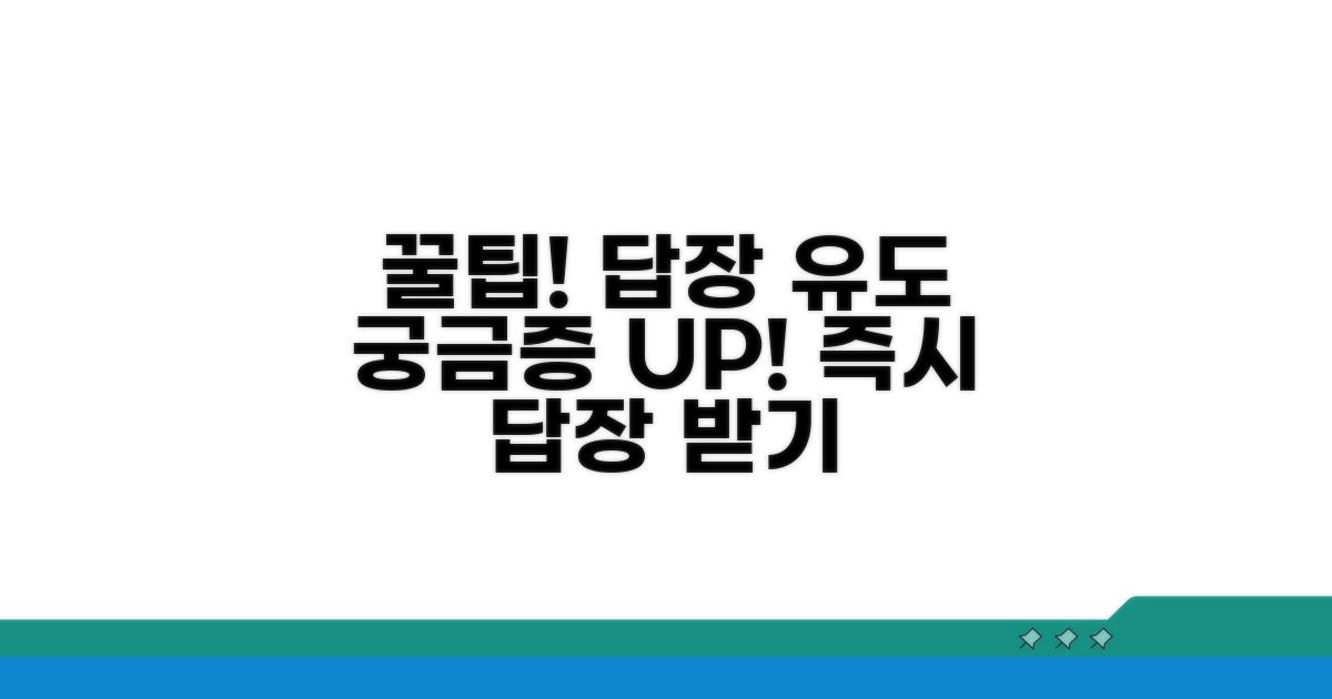 답장 유도하는 꿀팁까지