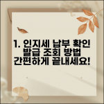 인지세 납부확인서 발급 | 인지세 납부 확인서 발급과 조회