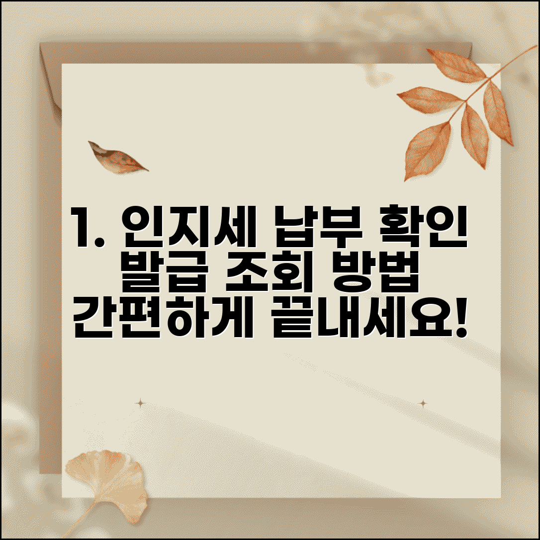 인지세 납부확인서 발급 | 인지세 납부 확인서 발급과 조회