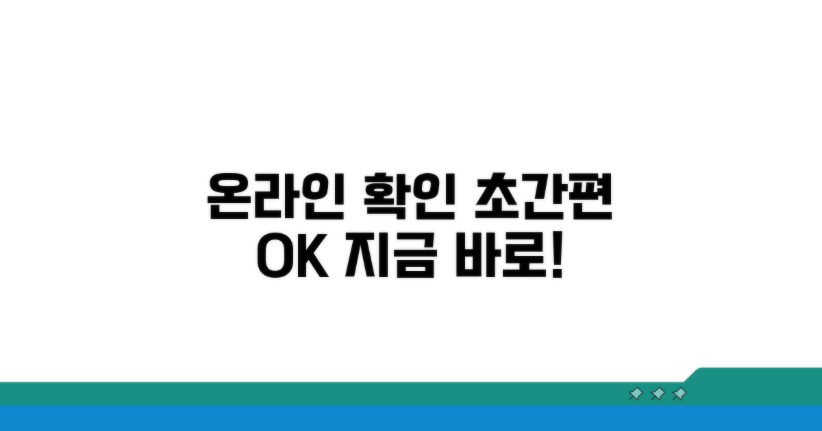 온라인으로 간편하게 확인하기