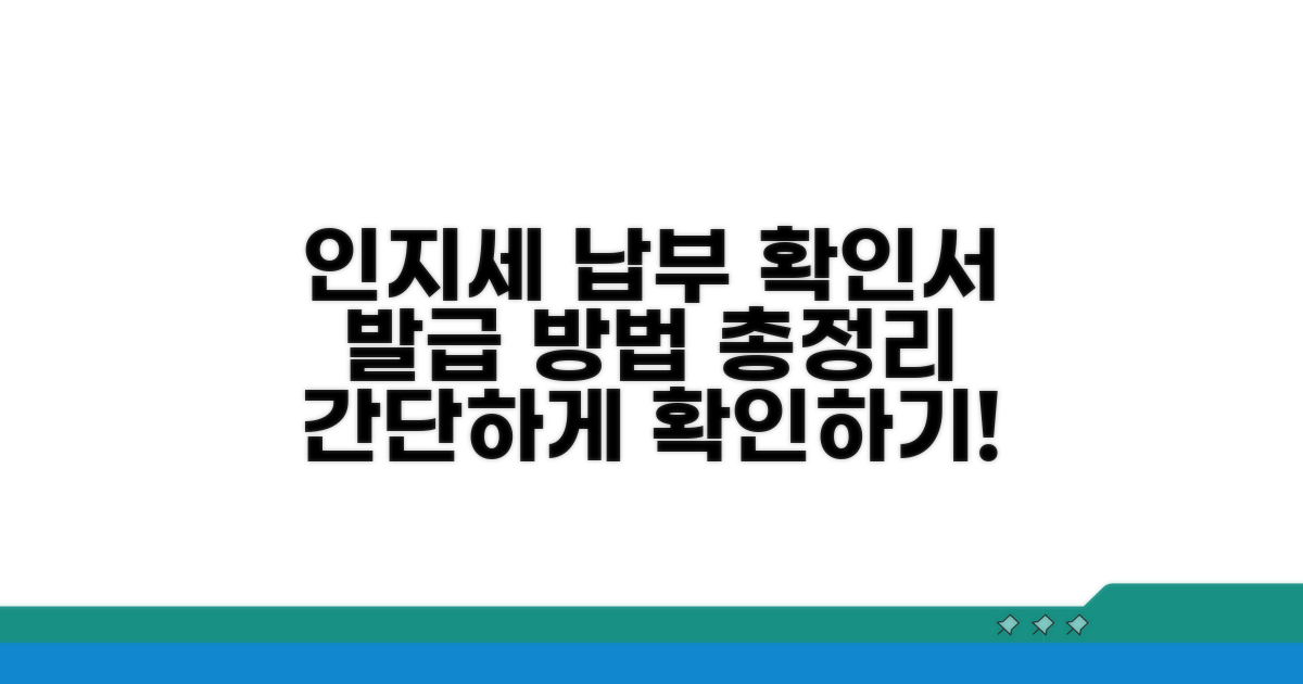 인지세 납부 확인서 발급 방법