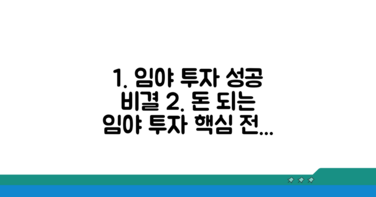 성공적인 임야 투자 전략