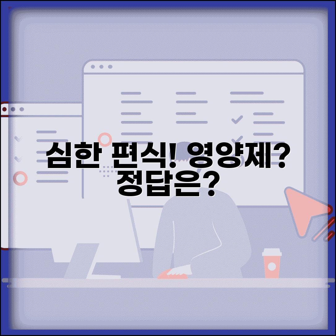 아이 편식이 심한데 영양제라도 먹여야 하나요 | 편식 | 영양제 | 아동 영양