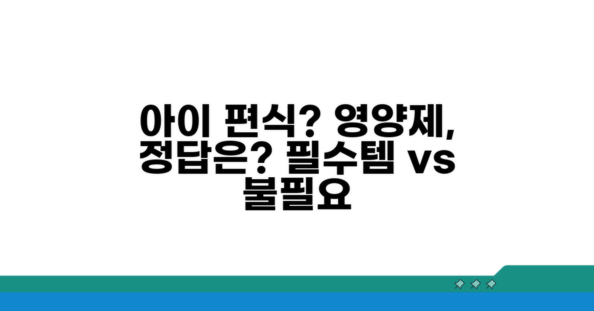 아이 편식, 영양제 필요할까?