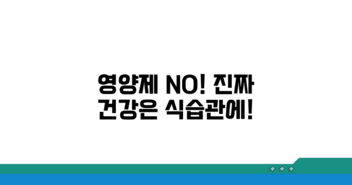 영양제보다 중요한 식습관 개선 팁