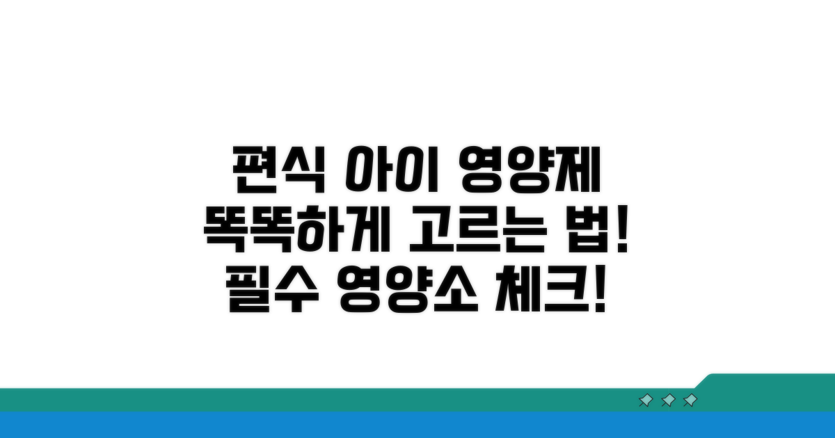 편식 아이 위한 영양제 똑똑하게 고르는 법