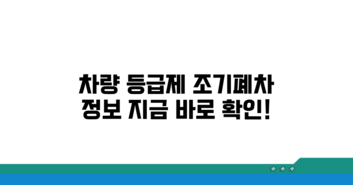 자동차배출가스등급제 홈페이지 조기폐차