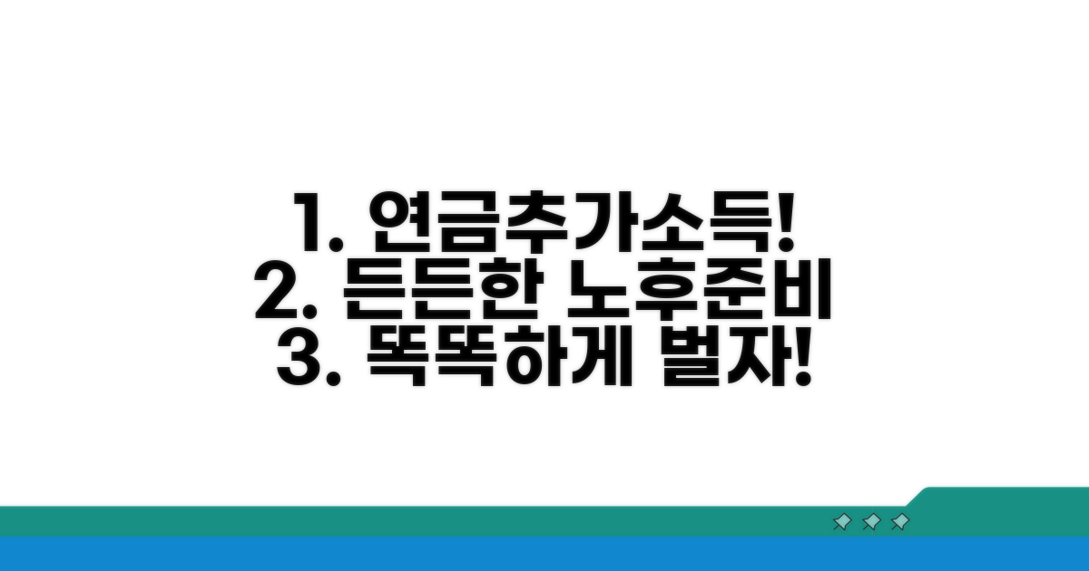 현명한 소득 활동, 연금과 함께!