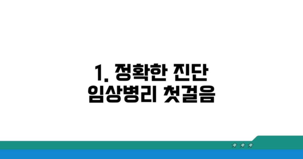 임상병리: 정확한 진단의 첫걸음