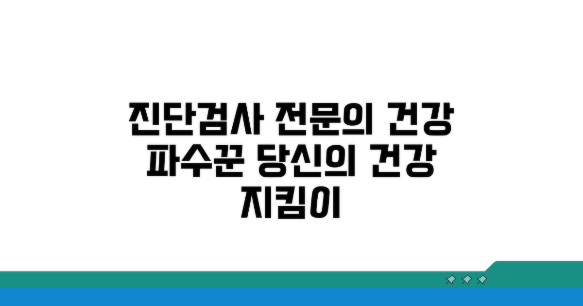 진단검사 전문의: 당신의 건강 파수꾼