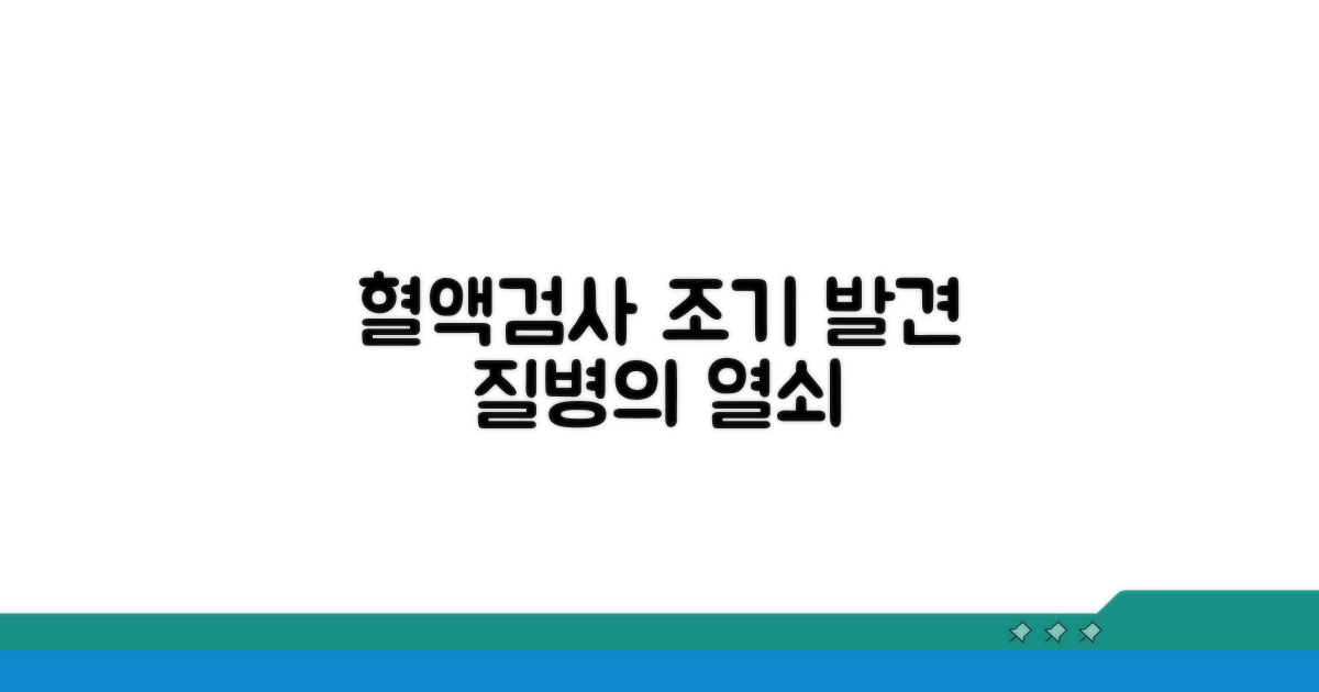 혈액검사: 질병 조기 발견의 열쇠