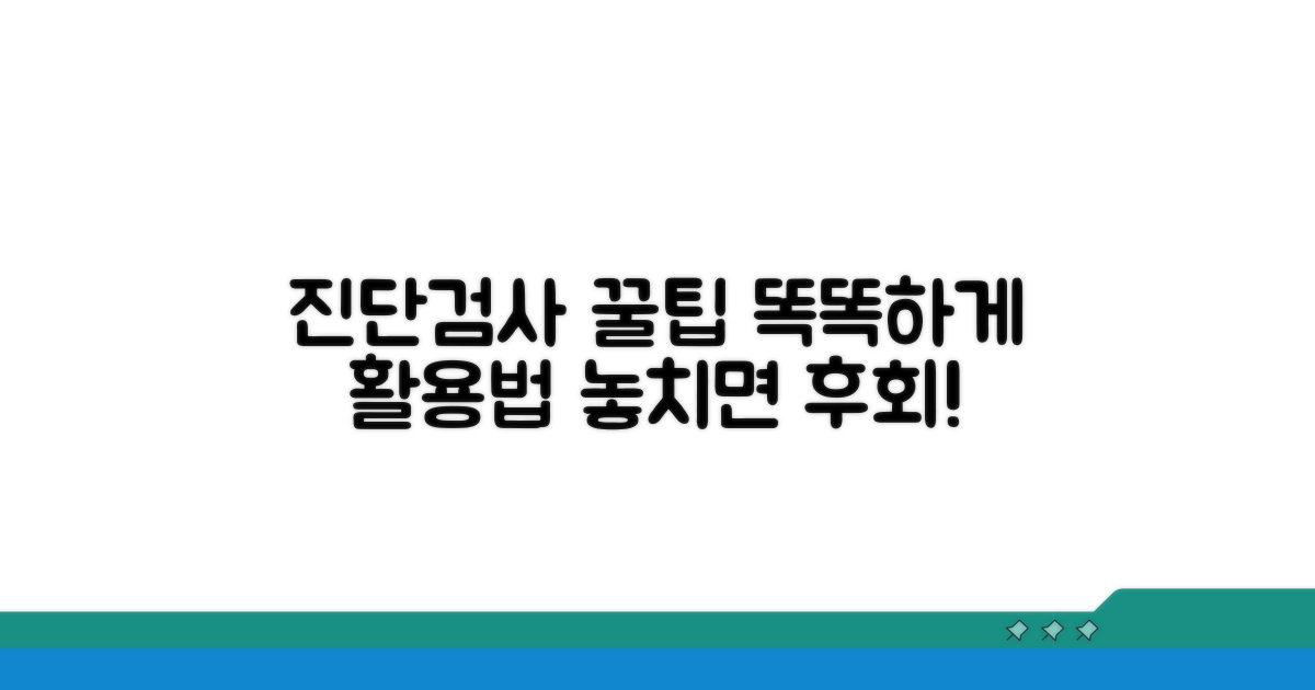 진단검사, 똑똑하게 활용하기