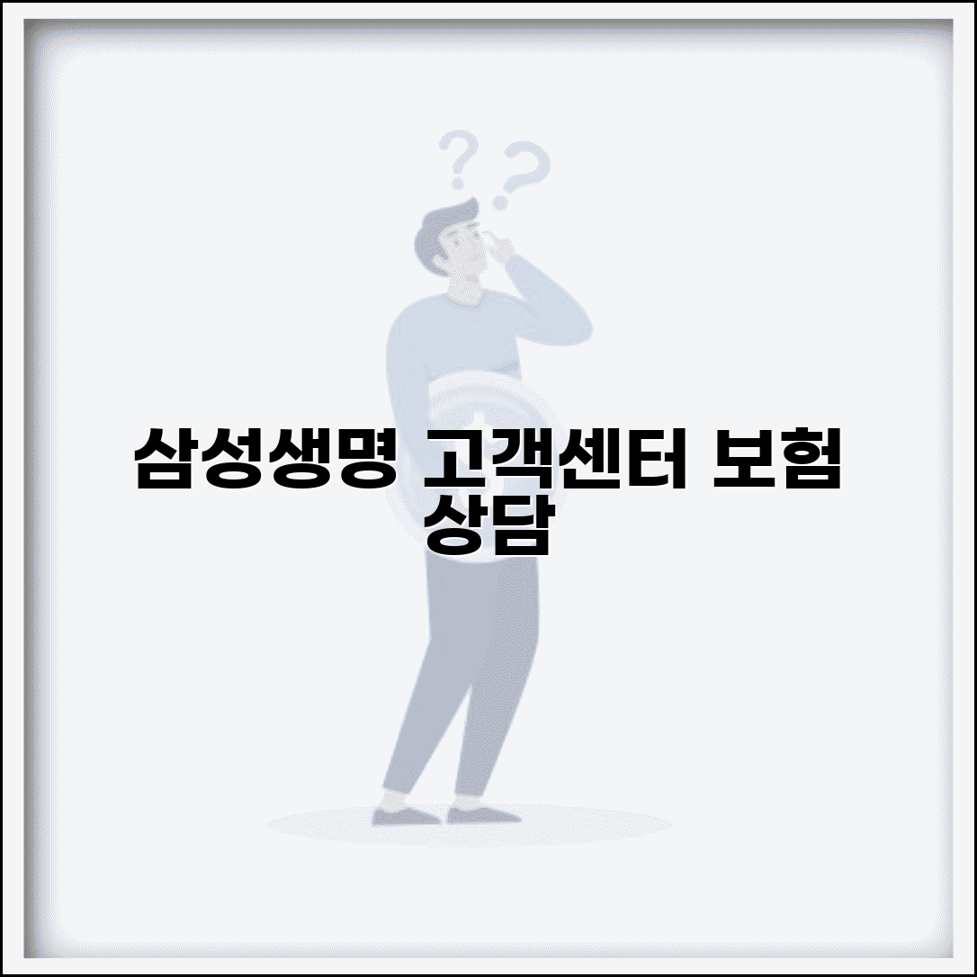 삼성생명 고객센터 전화번호 | 삼성생명 보험 상담 번호