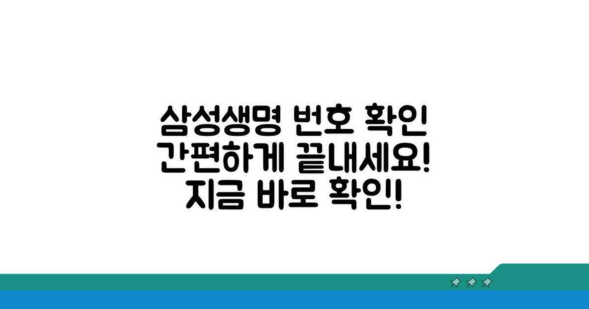삼성생명 전화번호 확인 방법