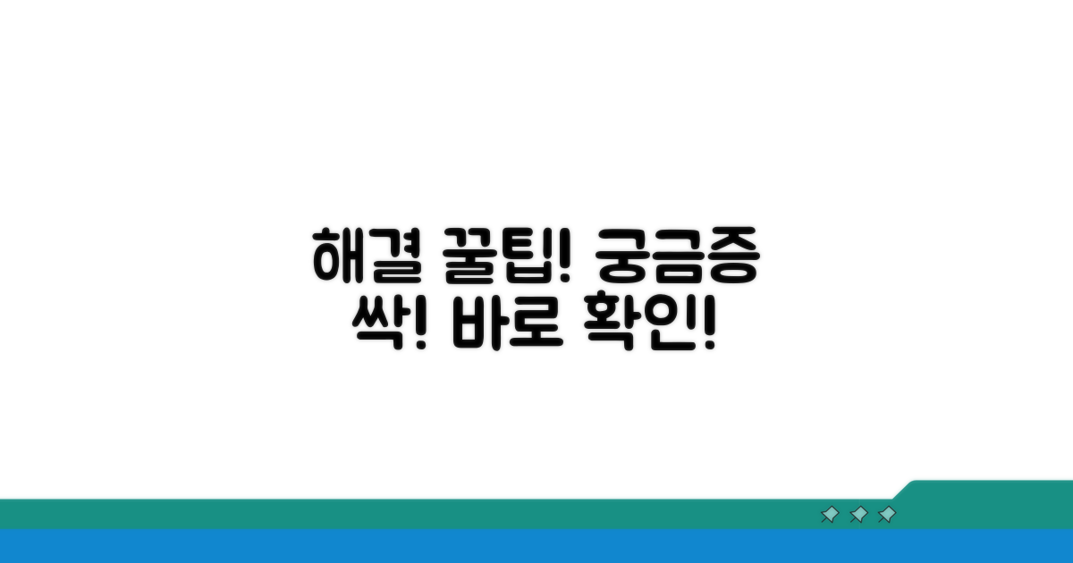 궁금한 점 해결 꿀팁