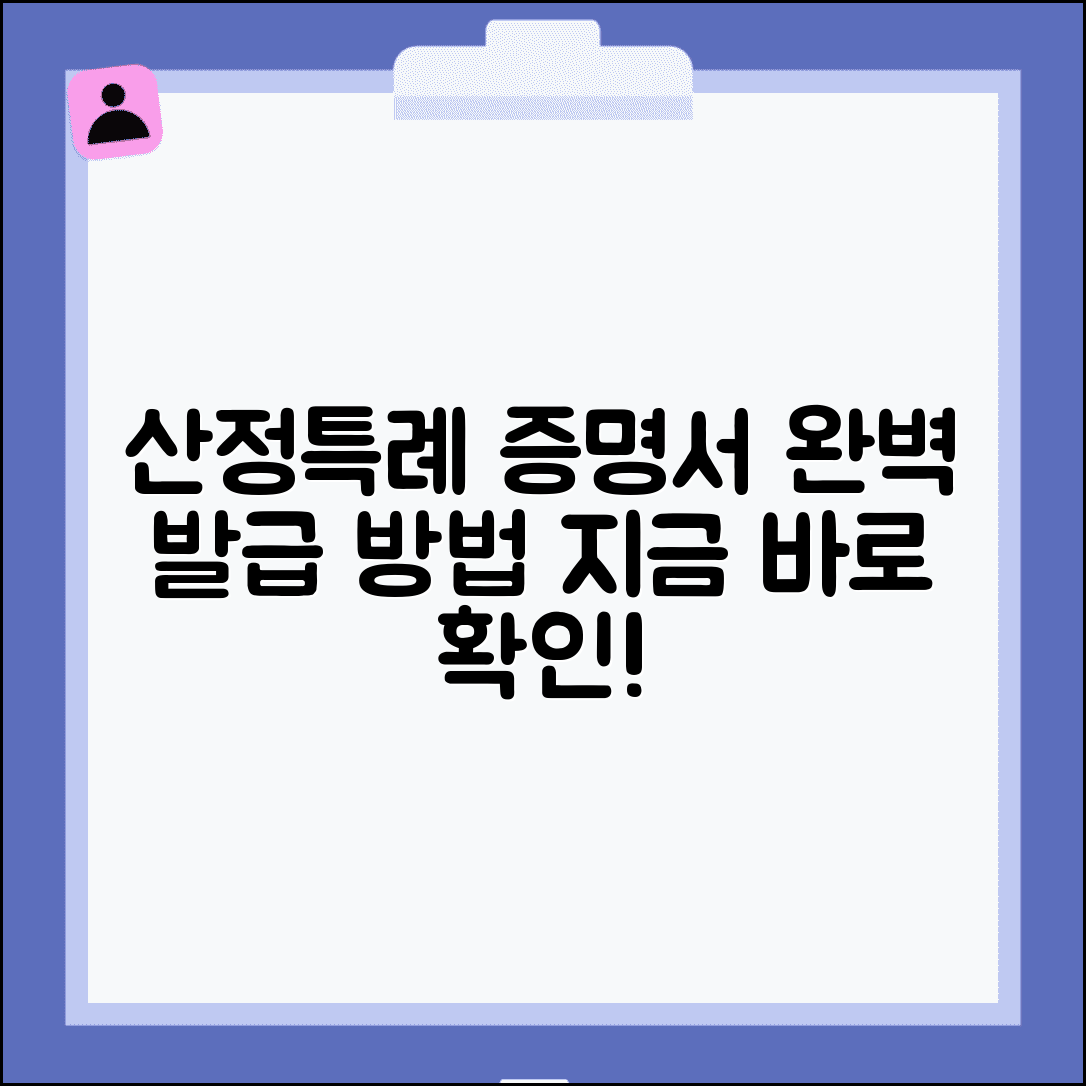 산정특례 장애인증명서 발급 방법 | 산정특례 증명서 완벽 발급법