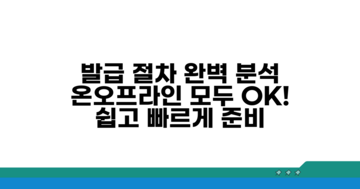 온라인/오프라인 발급 절차 안내