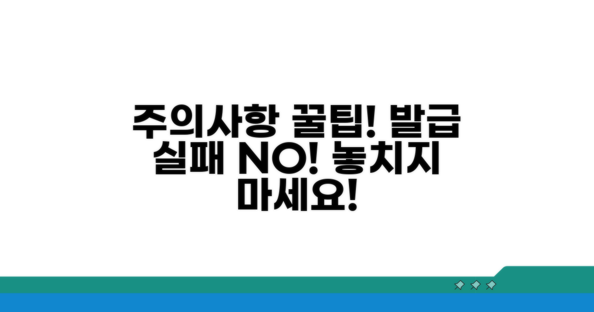 주의사항과 발급 꿀팁