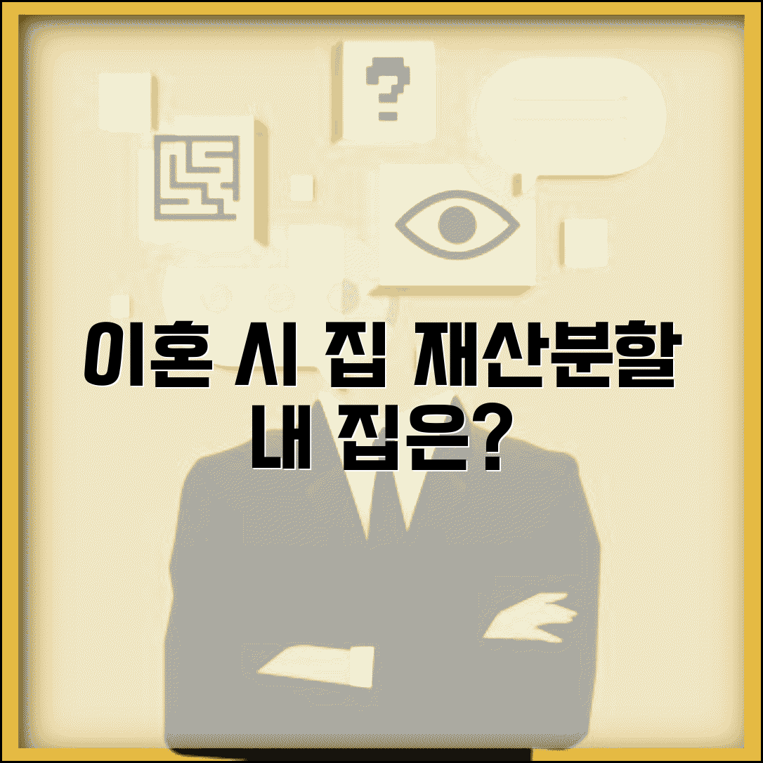 이혼할 때 집은 누가 갖나요 | 부동산 재산분할 | 소유권 | 협의