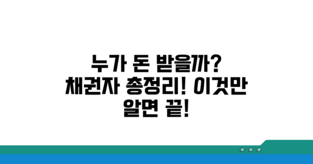 어떤 채권자가 배당받을 수 있나?