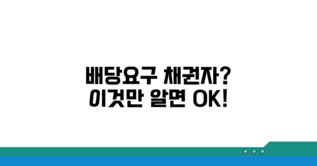 배당요구 채권자 자격 조건