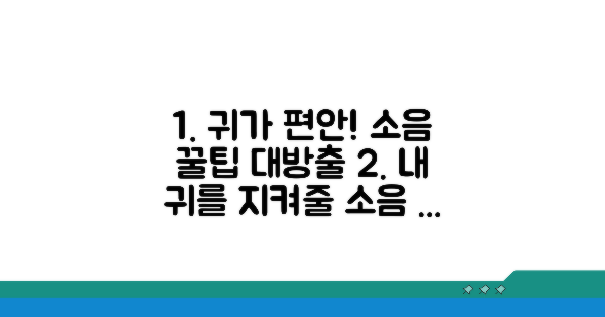 나만의 소음 해결 꿀팁 공유