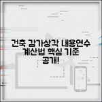 구축물 감가상각 내용연수 | 구축물 감가상각 기준 및 계산