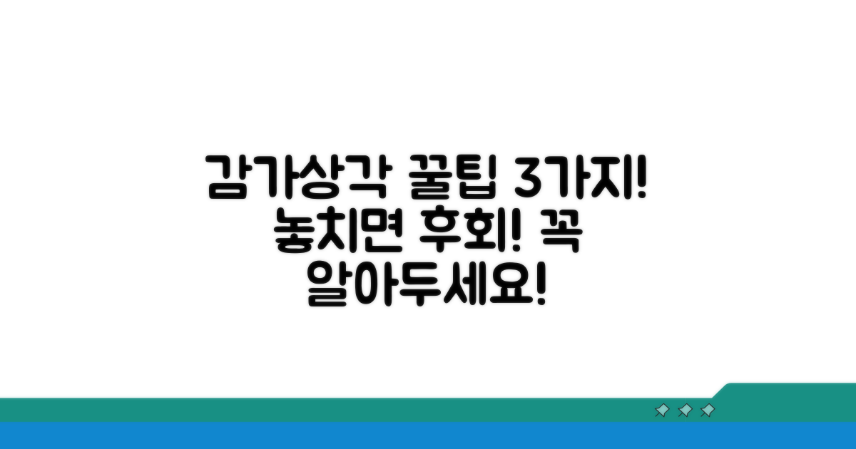 감가상각 적용 시 주의할 점 3가지