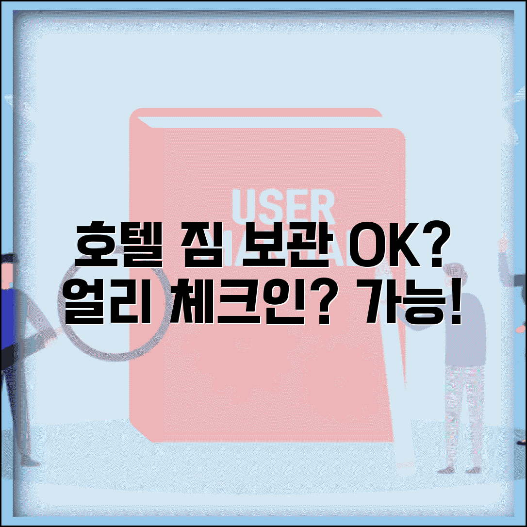 호텔 체크인 시간 전에 짐 맡겨도 되나요 | 호텔 짐보관 | 얼리체크인 | 서비스