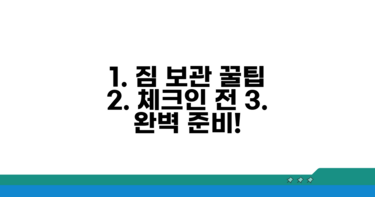 체크인 전 짐 보관, 이렇게 맡기세요