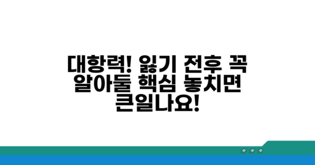 대항력 상실 전후 상황 알아보기