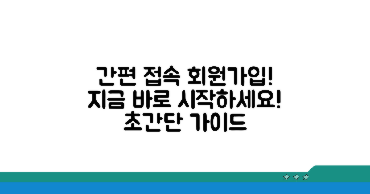 사이트 접속과 회원가입 방법