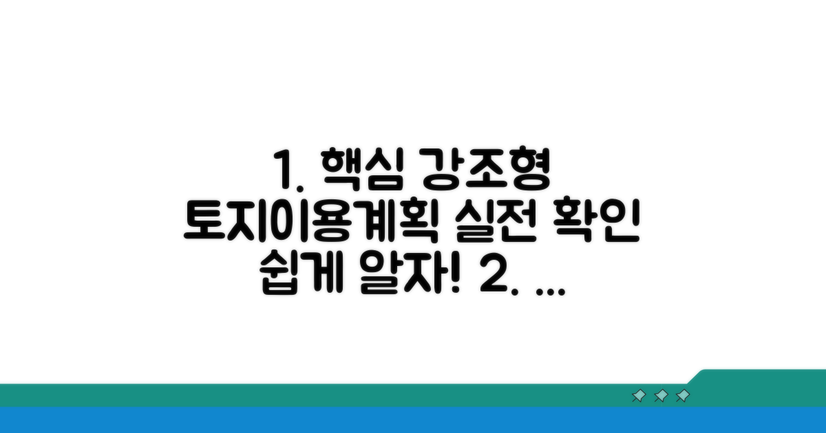 토지이용계획 확인 실전