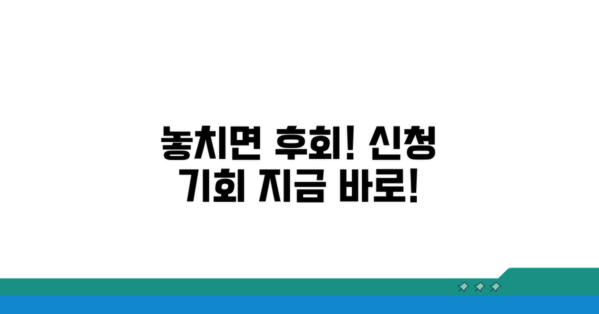 신청 시기 놓치지 마세요!