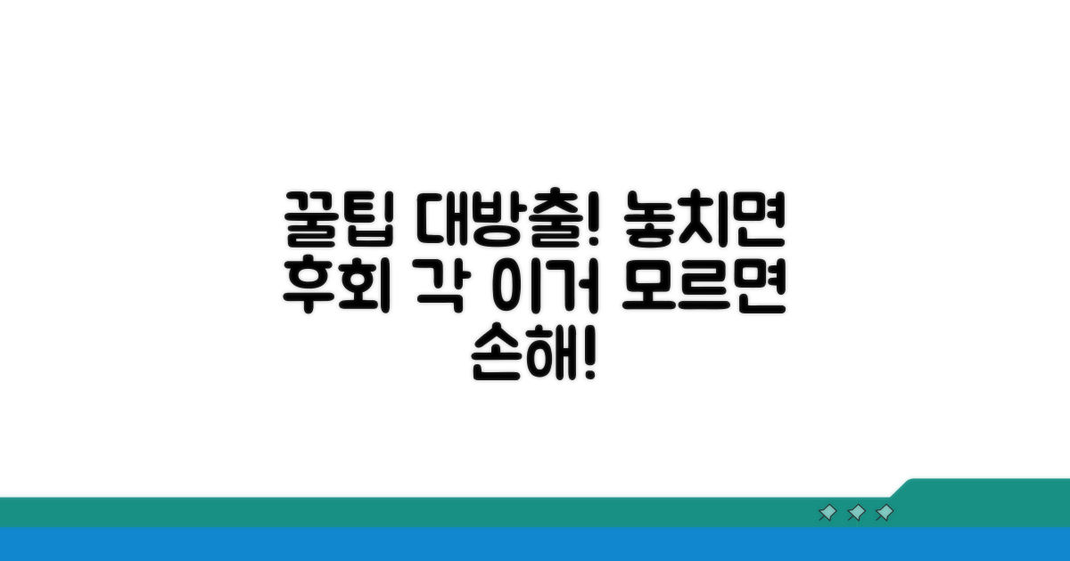 놓치면 후회할 꿀팁 모음
