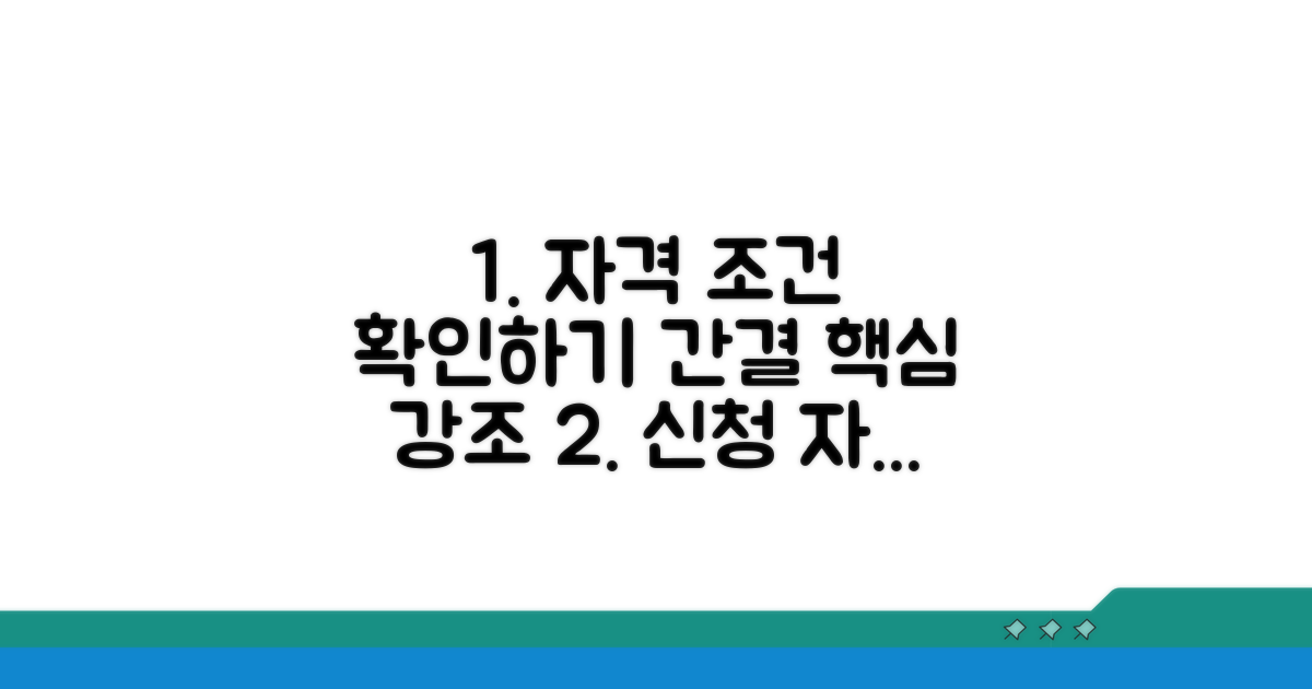 신청 자격 조건 확인하기