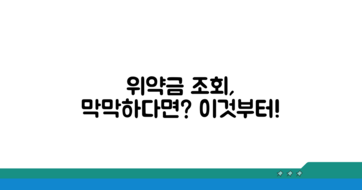 위약금 조회, 어디서부터 시작할까?
