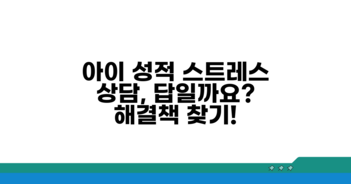 아이 성적 스트레스, 상담이 필요할까요?