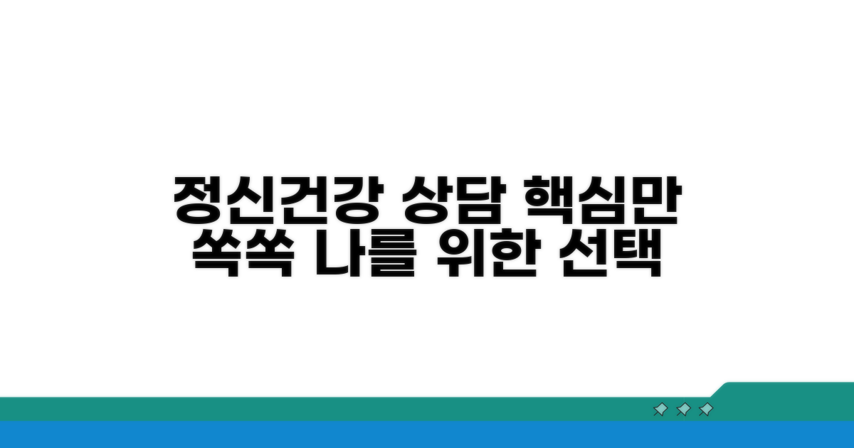 정신건강 지키는 상담 방법 알아보기