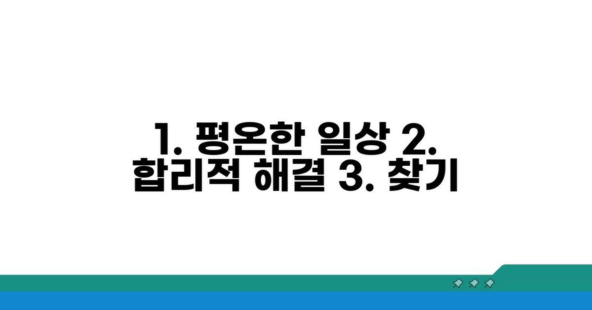 합리적 해결로 평온한 일상 찾기