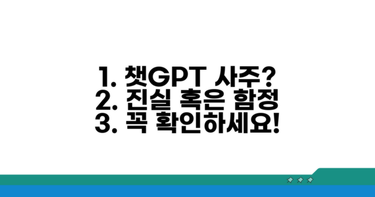 챗지피티 사주 이용 시 주의사항