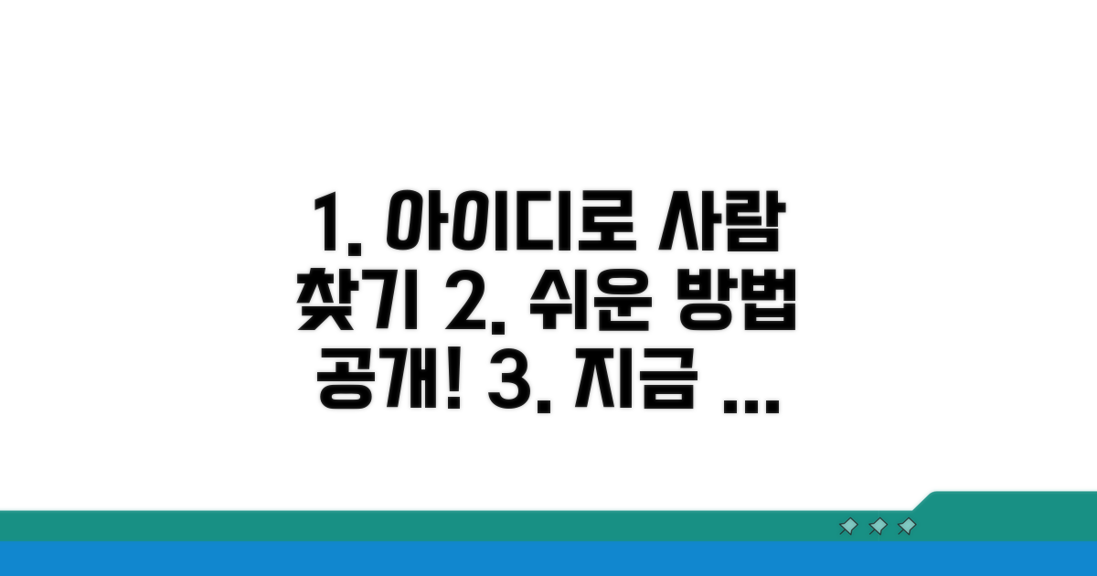 아이디로 사람 찾아보는 법