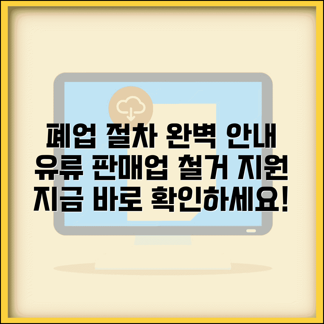 주유소 폐업 절차 유류판매업 철거 지원 방법